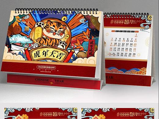 虎年台历