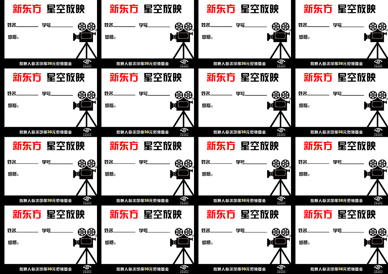 觅镜 主题放映邀请券（图ZMzc3OTc0ODA=） - 品牌 - 站酷设计师红领巾薛师傅原创素材 - 站酷ZCOOL