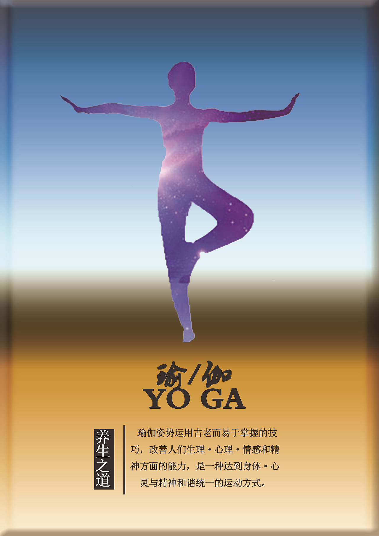 瑜伽之美-海报设计|平面|海报|晓龙虾 - 原创作品 - 站酷 (ZCOOL)