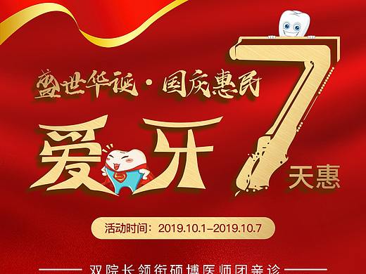爱牙7天惠
