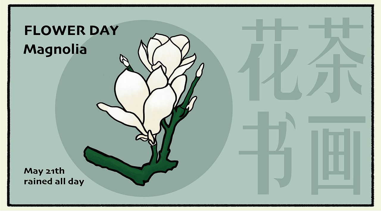 【 花茶书画 】平面海报 书签