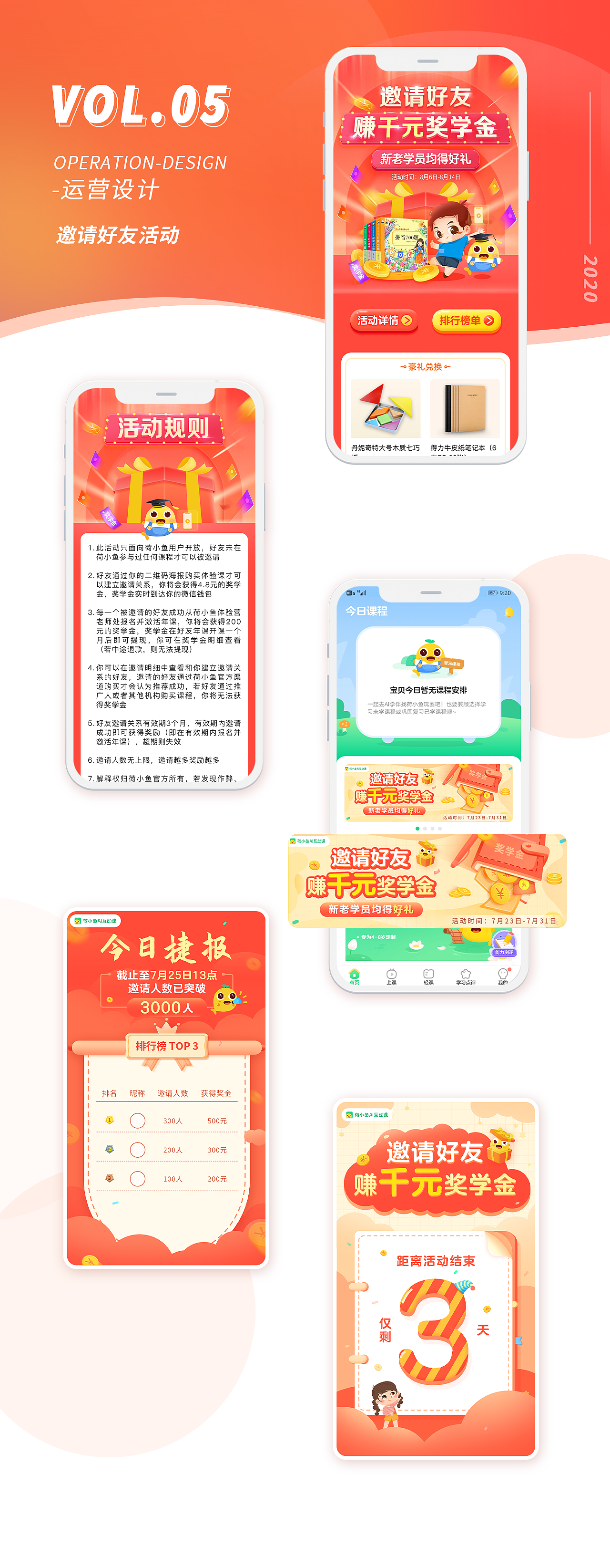 2020荷小鱼每月活动物料作品整理（图ZMjQwMjAzMjQ0） - 品牌 - 站酷设计师荷小鱼AI课原创素材 - 站酷ZCOOL