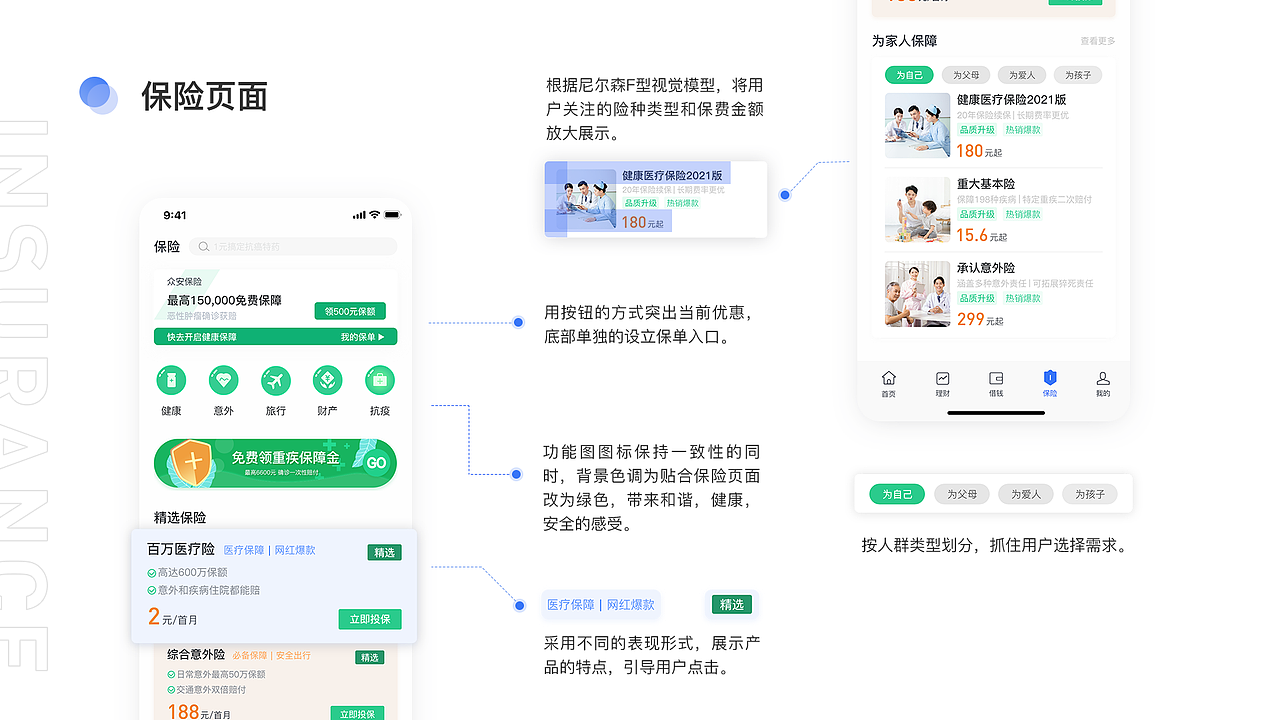 欢太金融App设计