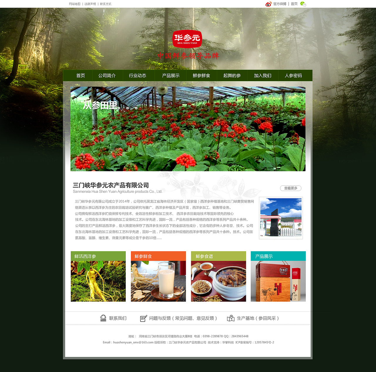 福海参业案例展示（图ZMzE0ODMyOTY=） - 企业官网 - 站酷设计师华攀科技原创素材 - 站酷ZCOOL