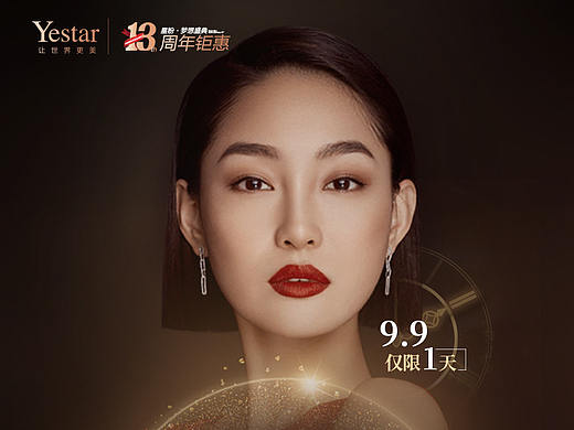 艺星周年庆朋友圈海报