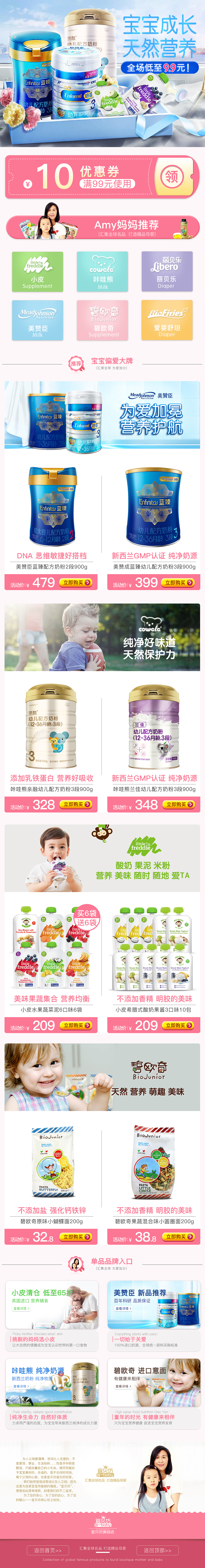 天猫、京东首页/活动页 母婴 2019