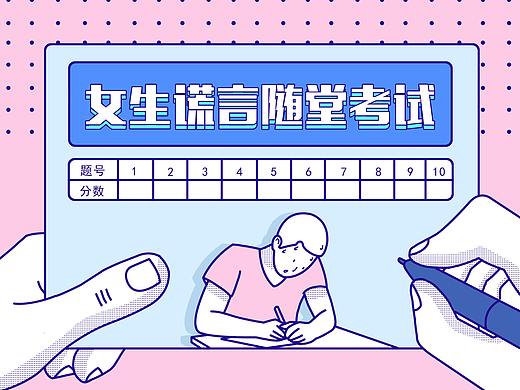 《女生谎言随堂考试》条漫（SVG互动版）