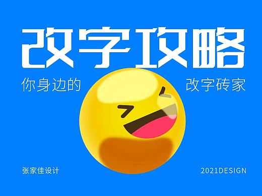 改字攻略-第3集