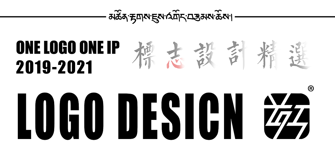 标志设计精选 × 霍尓 | ONE LOGO ONE IP 2019-2021
