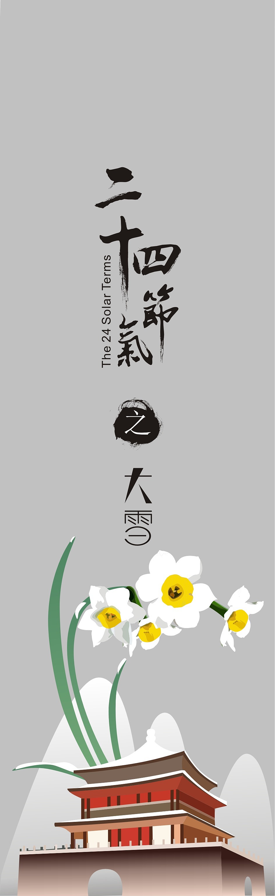 二十四节气之花信设计