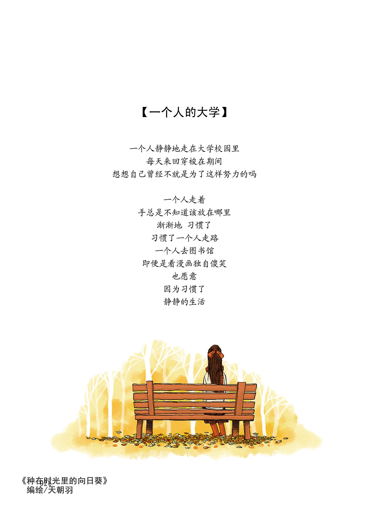 有的人(图ZOTE3MzQ2MDg=) - 绘本 - 站酷设计师天朝羽原创素材 - 站酷ZCOOL
