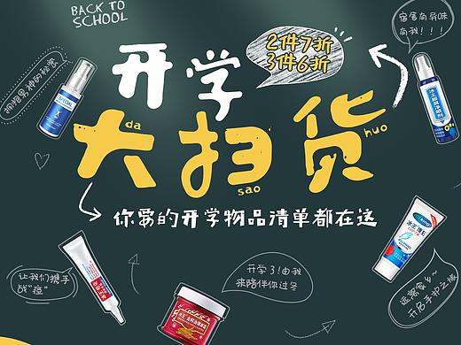 开学季  