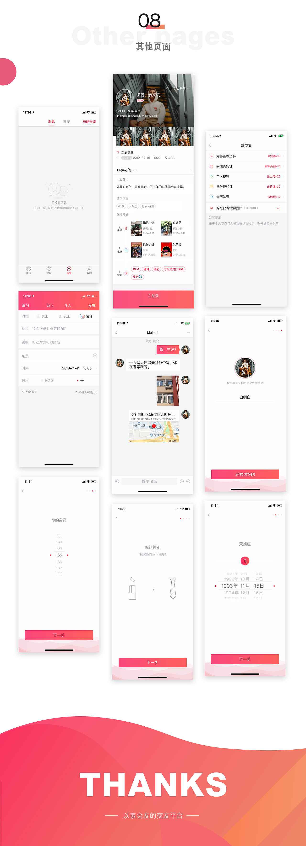 请吃素APP