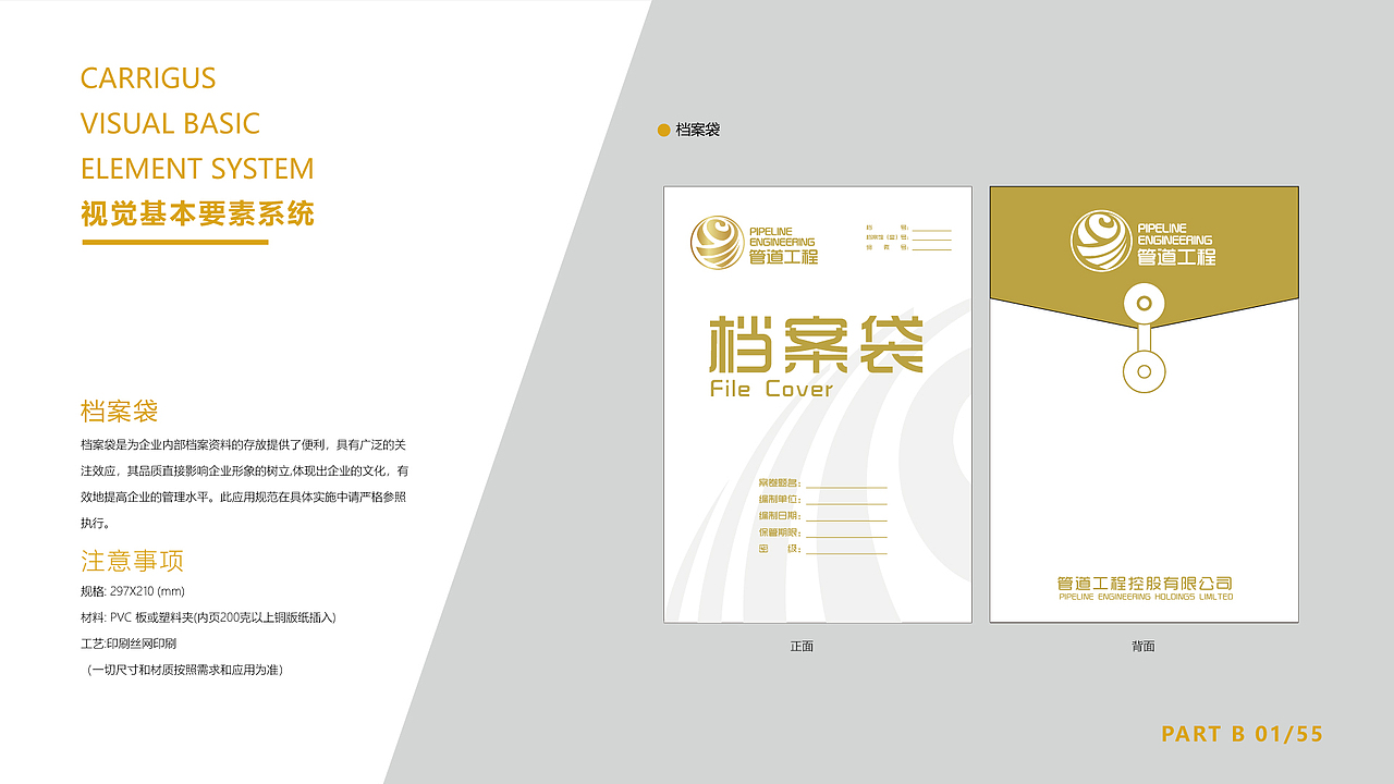 管道工程VI手册（图ZMjQ3NTQ0MDU2） - 品牌 - 站酷设计师Zhoutaoman原创素材 - 站酷ZCOOL