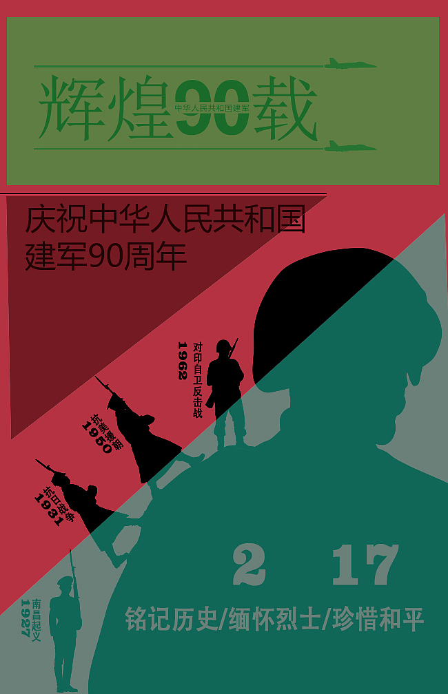 建军节（图ZODcwNDEyODQ=） - 海报 - 站酷设计师金灰雪原创素材 - 站酷ZCOOL