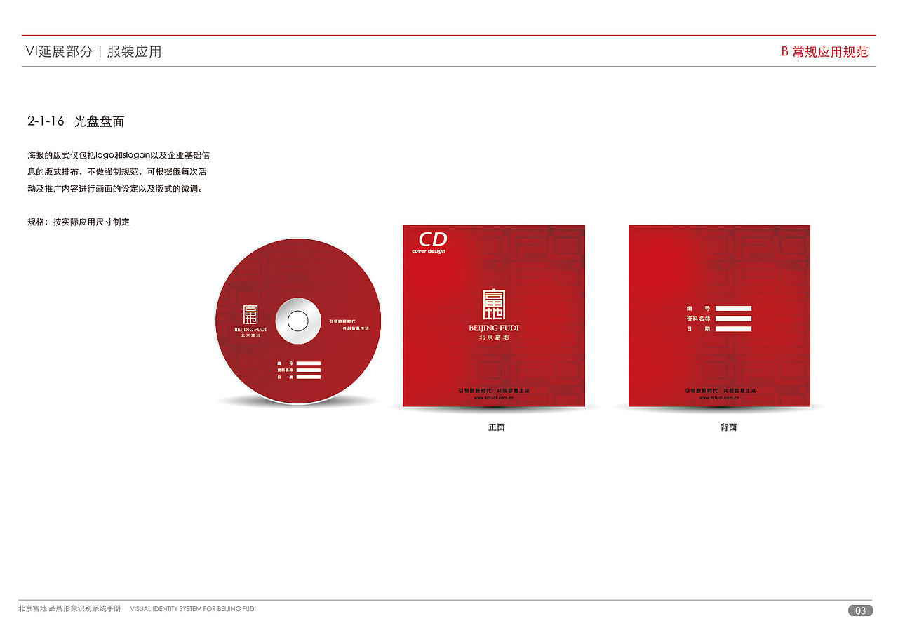 北京富地集团——VI视觉部分（图ZMTA1NzQxMjA0） - 品牌 - 站酷设计师woo35e原创素材 - 站酷ZCOOL