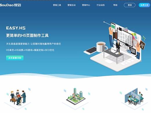 搜到企业官网改版2.0