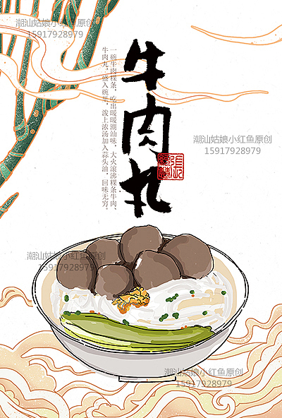 古风汕头手绘插画 传统美食插画