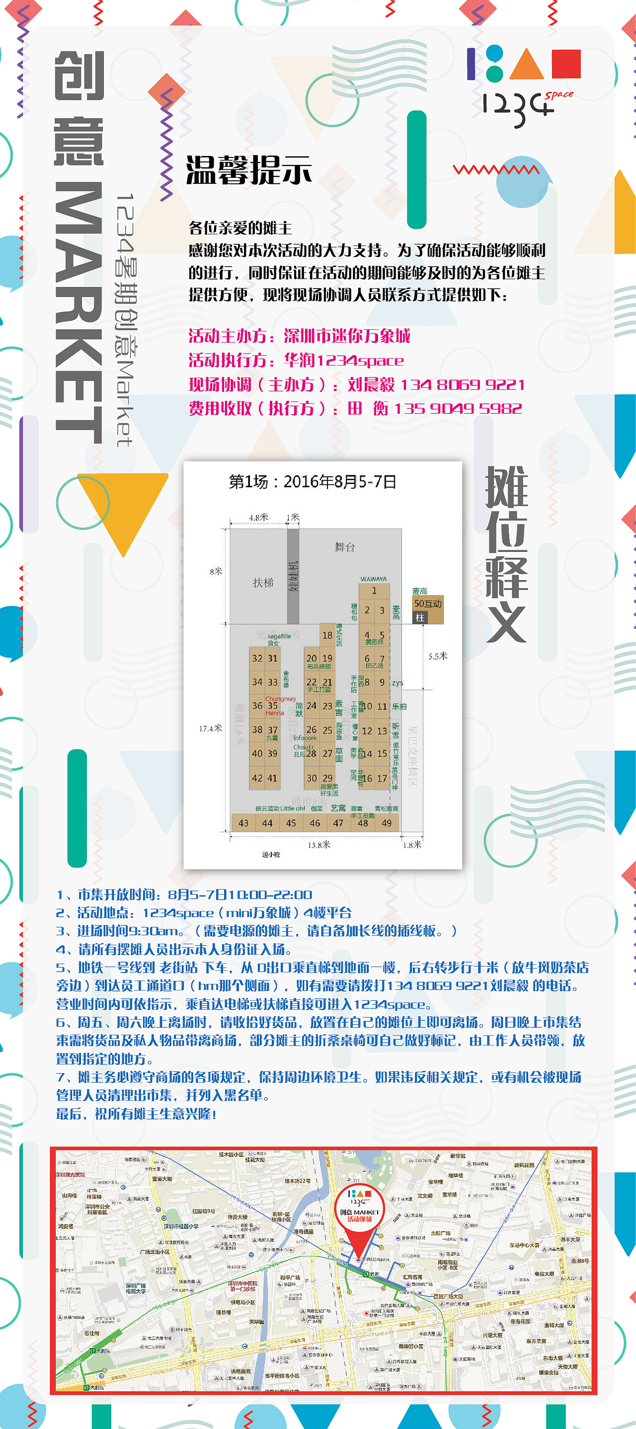 深圳老街1234space 创意市集活动相关