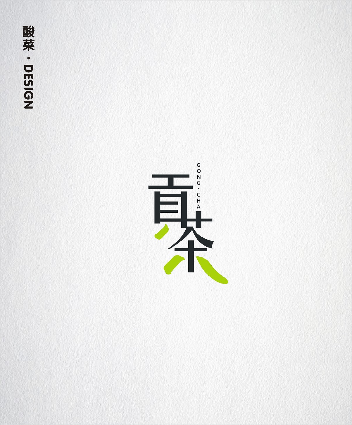 酸菜·logo·设计·CDR9.0（图ZMTE1Mjc0OTg0） - Logo - 站酷设计师佬男孩丨酸菜原创素材 - 站酷ZCOOL