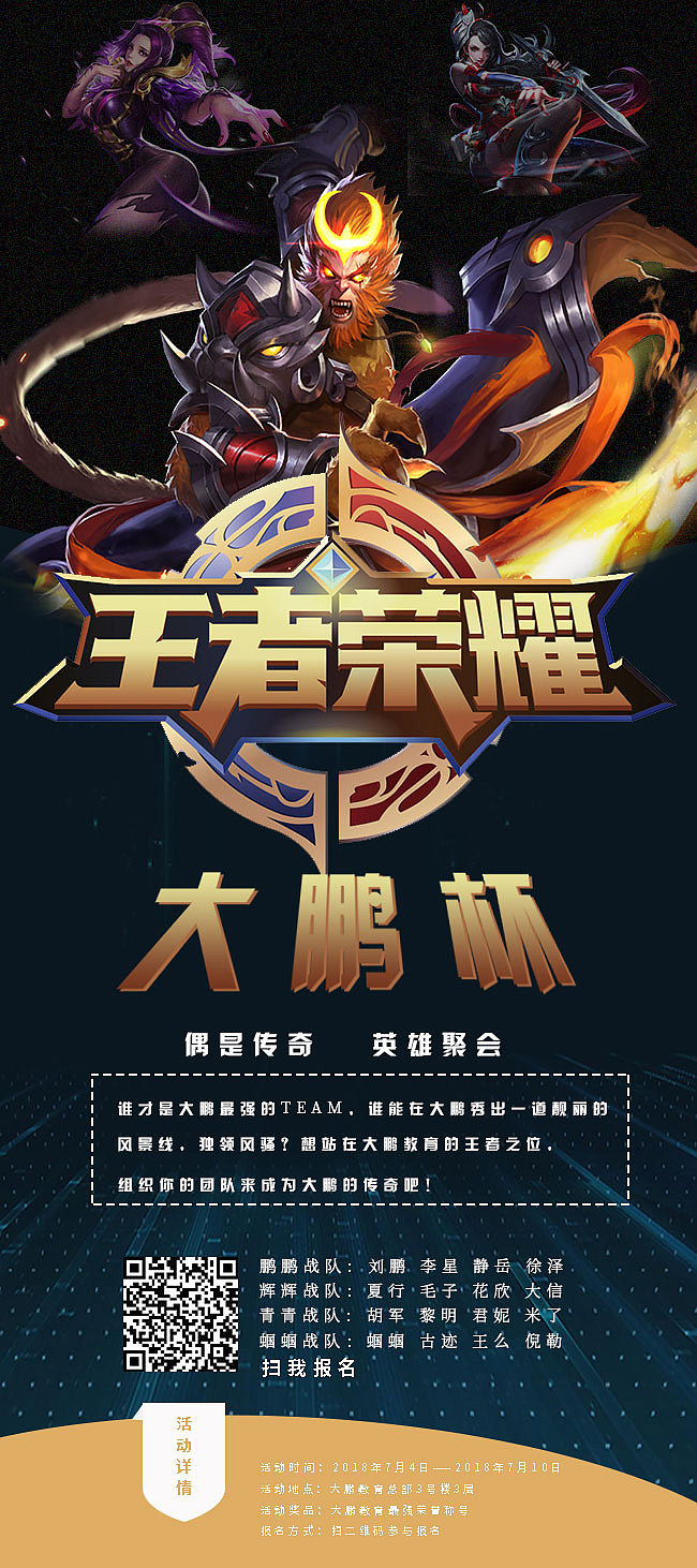 王者荣耀宣传海报