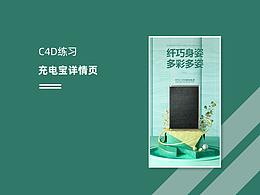 c4d练习 电商详情页