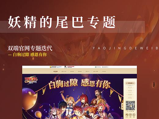 妖精的尾巴系列專(zhuān)題（個(gè)人主頁(yè)-ZNDg5NjcyMjg=） - 運(yùn)營(yíng)設(shè)計(jì) - 站酷設(shè)計(jì)師雷厲風(fēng)行胡胖胖原創(chuàng)素材 - 站酷ZCOOL