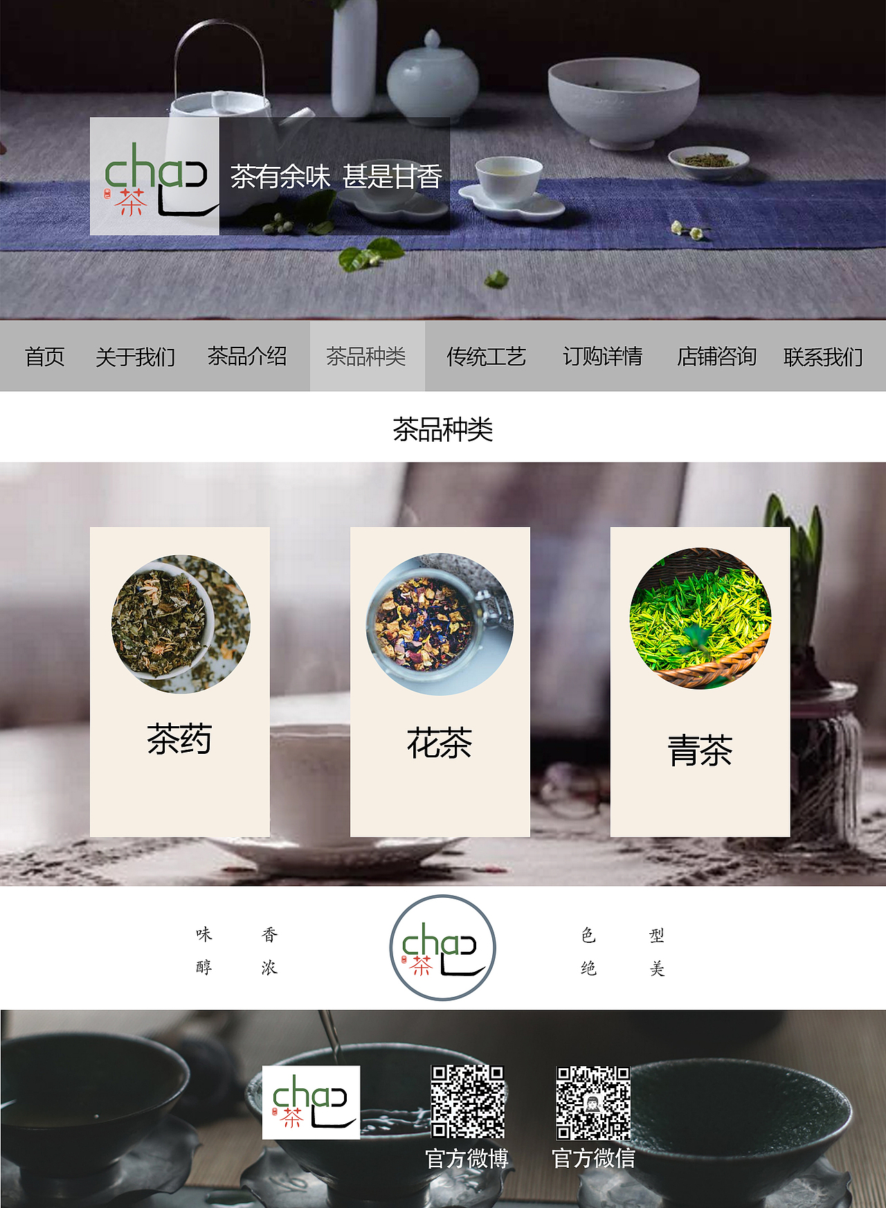 茶企业官网（图ZMjMzNDUyNjI4） - 企业官网 - 站酷设计师介志文原创素材 - 站酷ZCOOL
