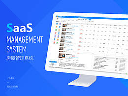 B端-SaaS管理系统设计
