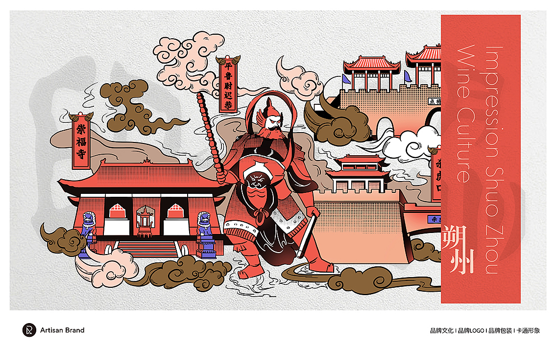 品牌名称：阁儿墩酒业-印象朔州（图ZMTYyMTgxMjEy） - 品牌 - 站酷设计师ArtisanBrand原创素材 - 站酷ZCOOL