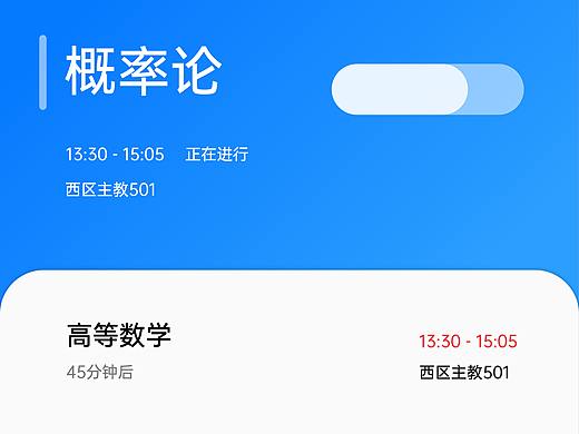 课程表widget