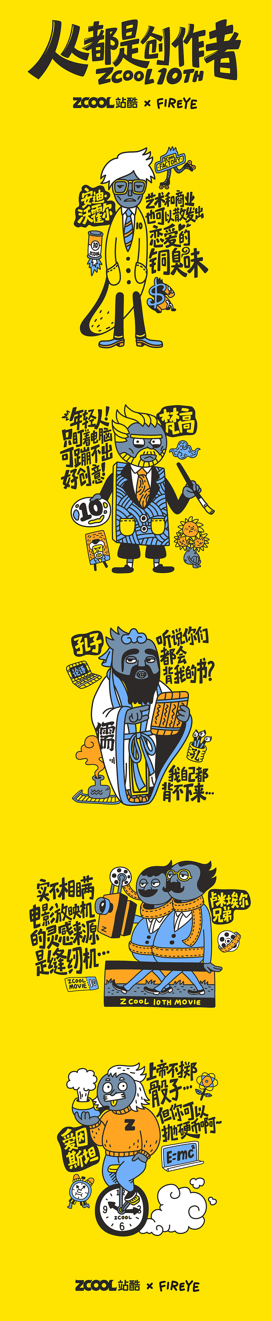 ZCOOL X FIREYE（图ZNjAxNjQyODA=） - 商业插画 - 站酷设计师Fireye峰原创素材 - 站酷ZCOOL