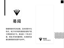 易阅-阅读app界面展示效果图