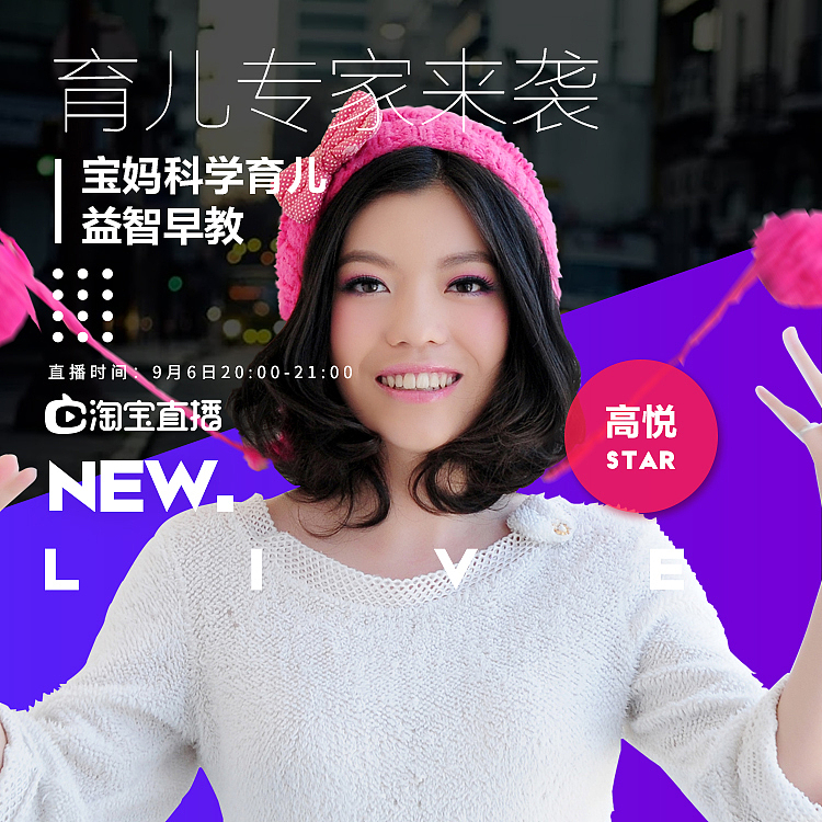 朋友圈海报-直播海报