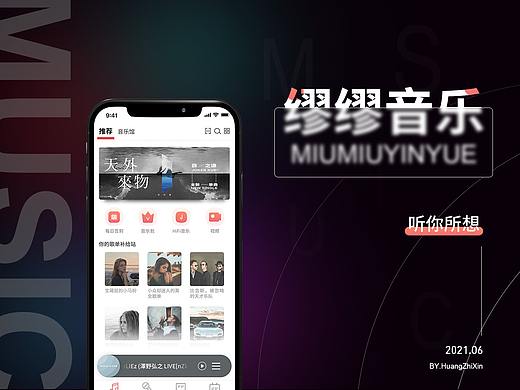 缪缪音乐APP