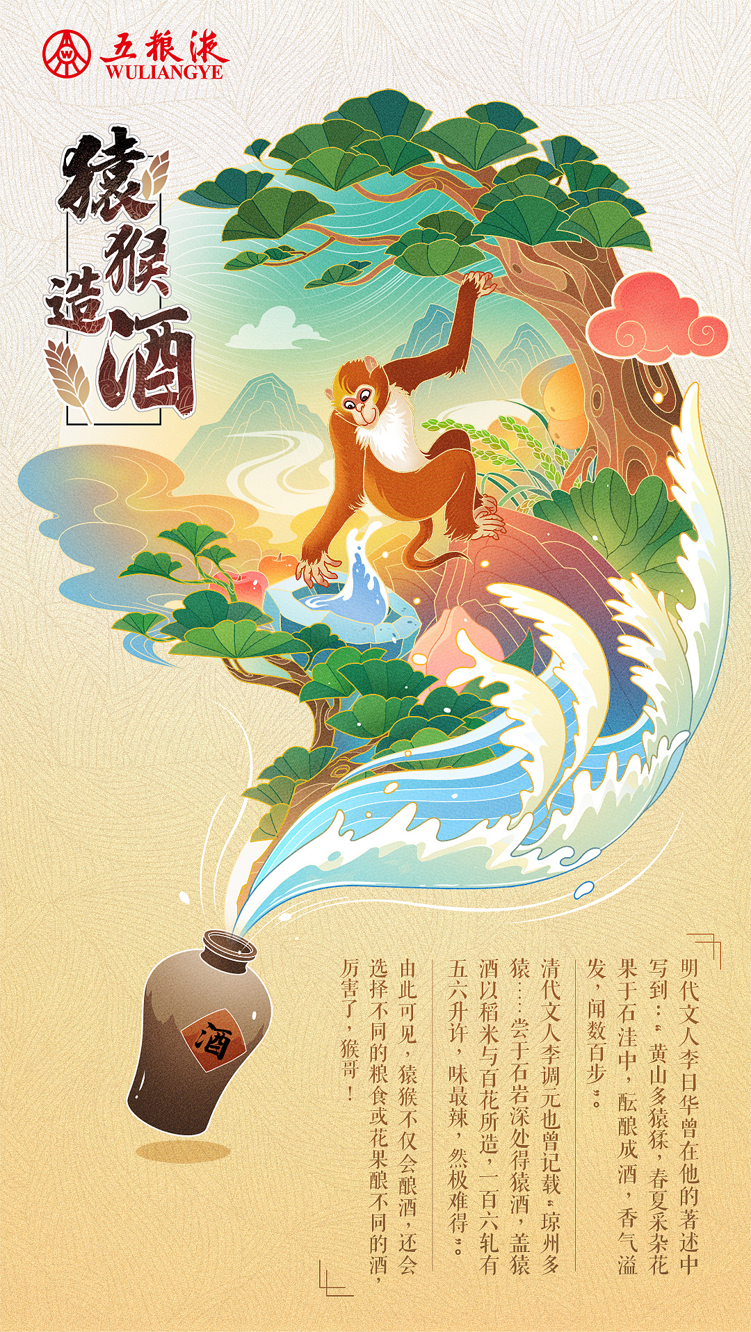 五粮液-五掌柜话历史|插画|商业插画|污鸡汤 - 原创作品 - 站酷