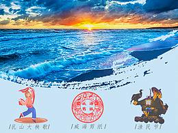 印象威海