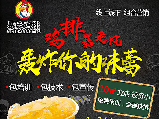 暴走鸡排