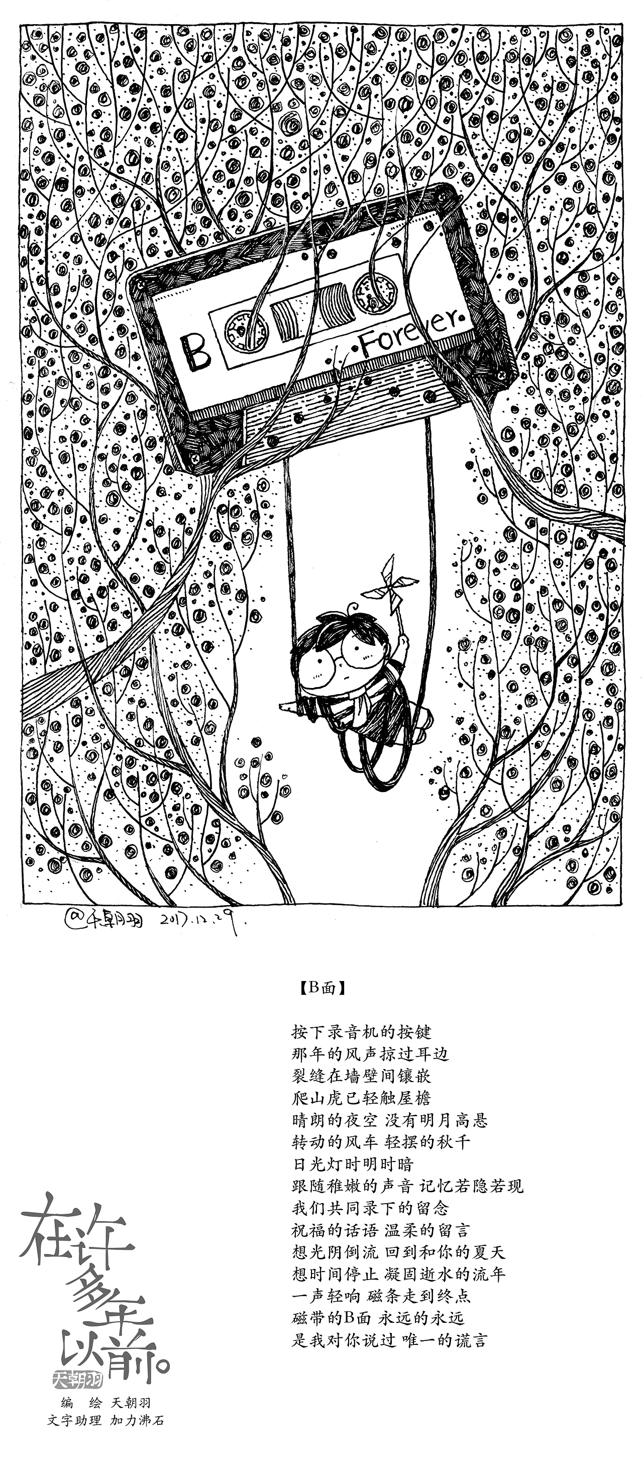 《在许多年以前》最美好的温暖,就是我们能够遇见。
