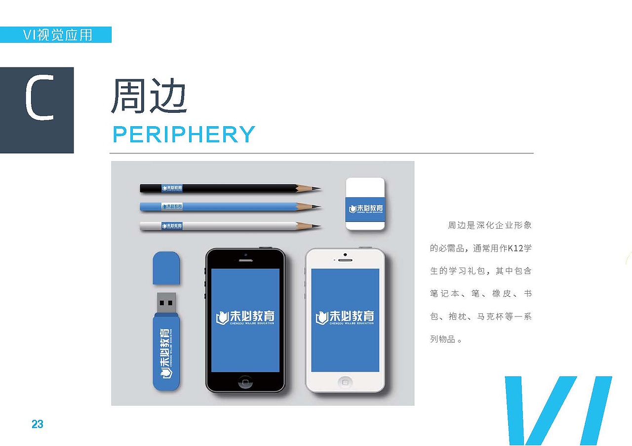 教育VI视觉识别系统