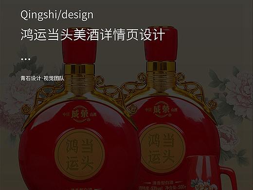 太原青石首页详情设计白酒类创意高端主图海报店铺装修