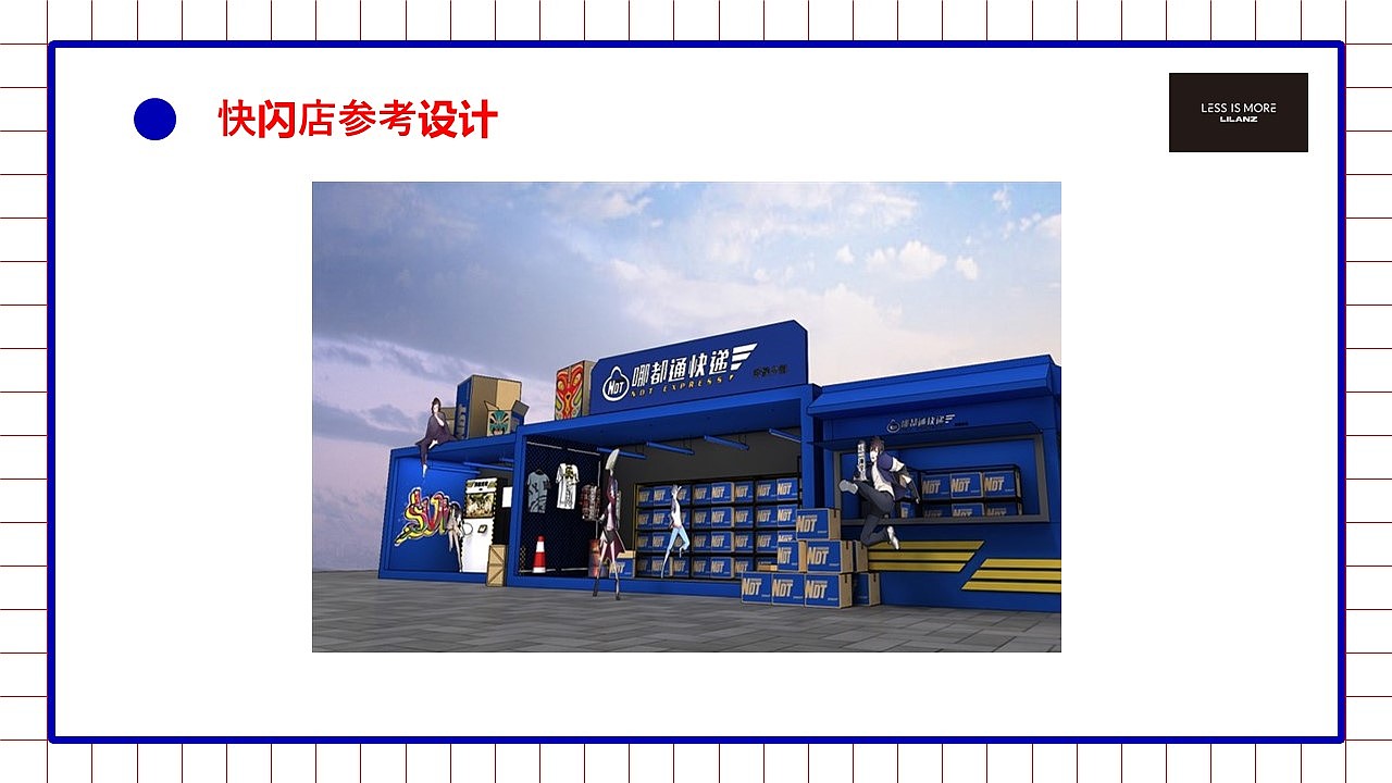 “哪儿都通”快递公司-学院奖 利郎19