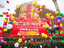 滨河万达广场喜封金顶