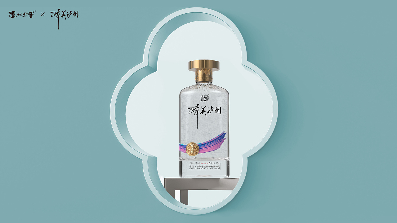 泸州老窖x醉美泸州