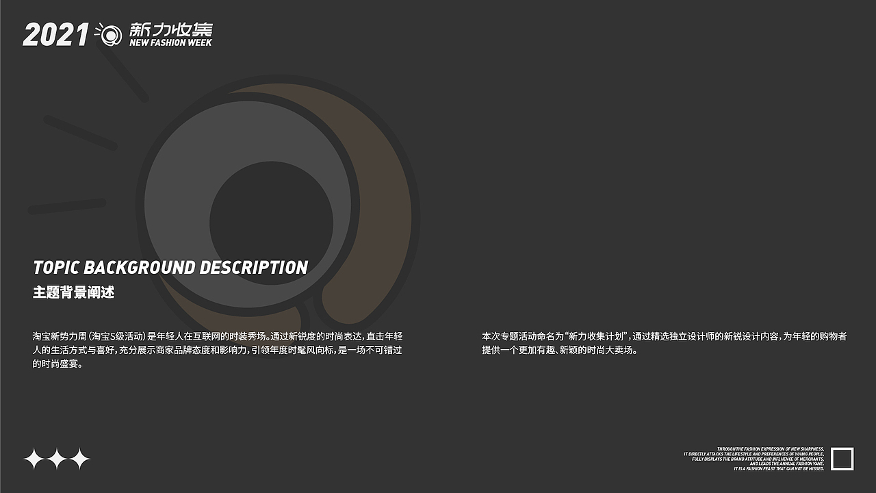 【新势力周】活动品牌视觉设计|新力收集计划