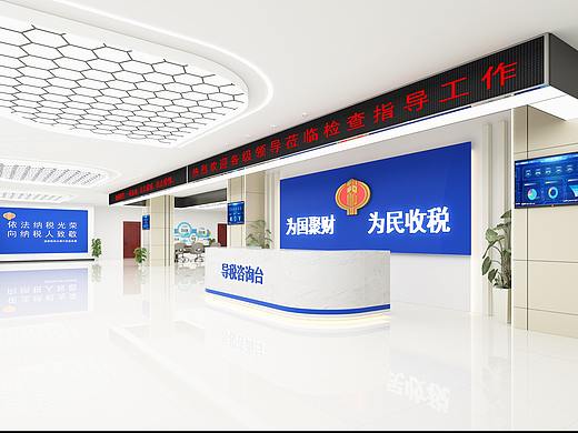 税务大厅