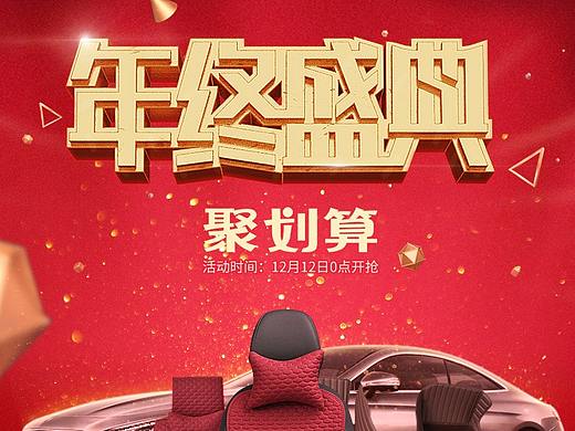 双12首页 汽车用品