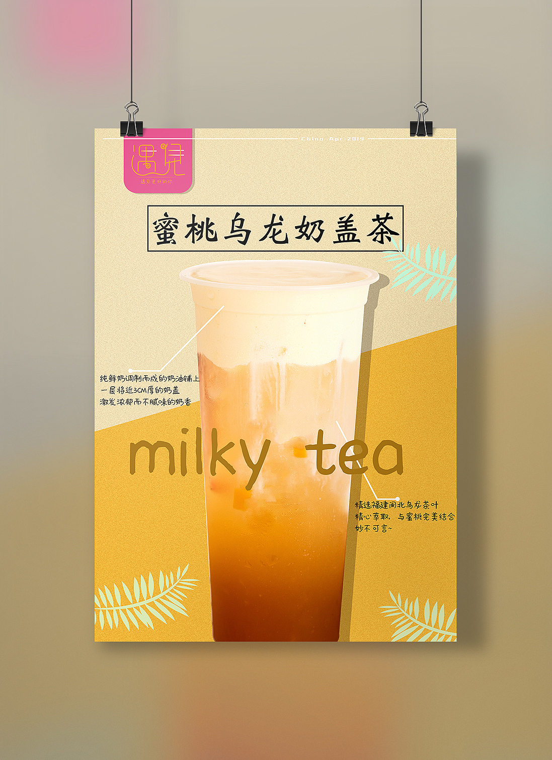 遇见VI品牌奶茶店形象设计