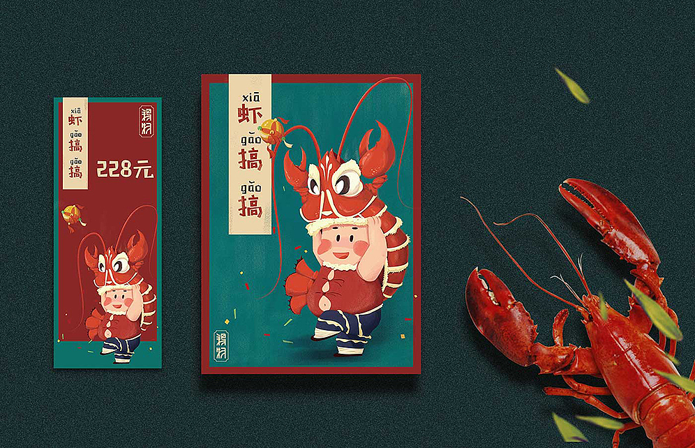 小龙虾包装设计