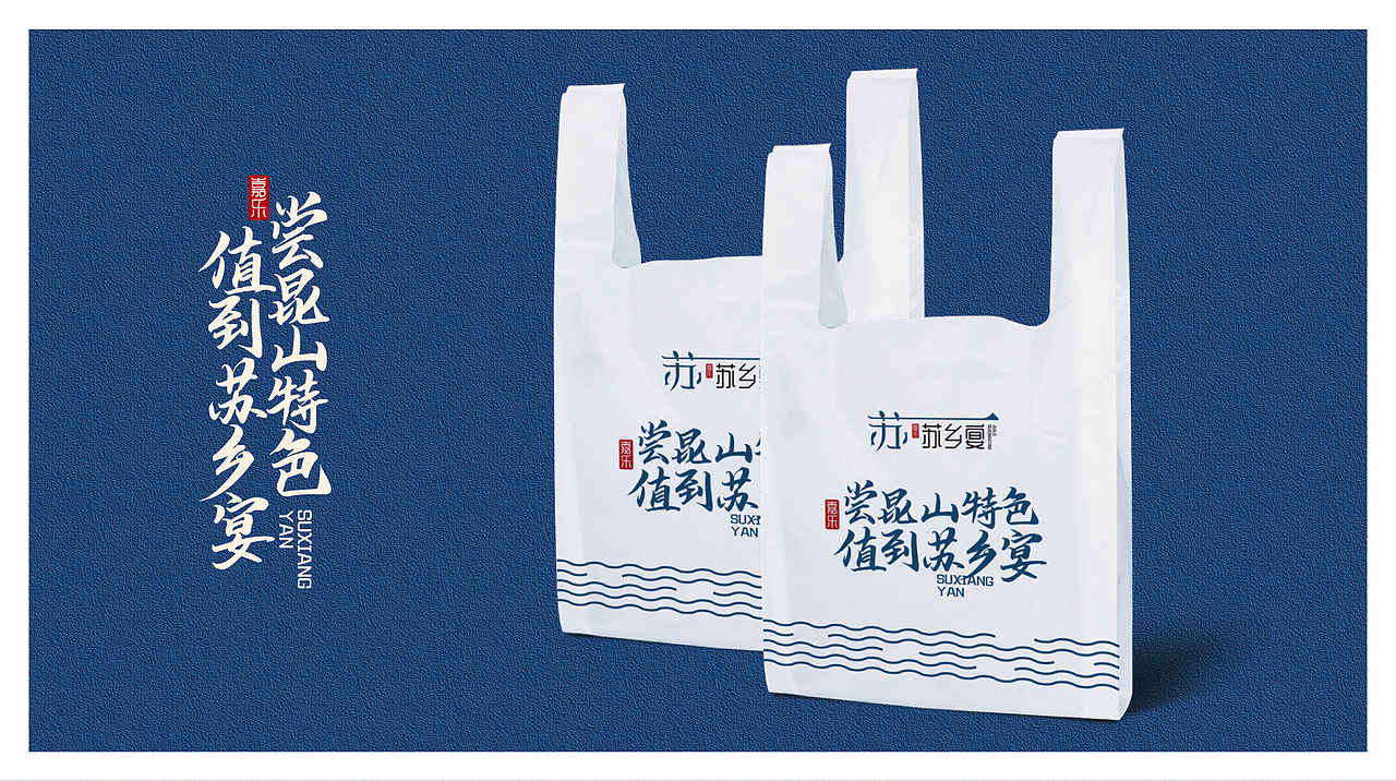 嘉乐苏香宴品牌标志设计